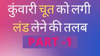 Hindi Adult Sex Story Kuvari Chut Ko Lagi talaap chudai ki kahani